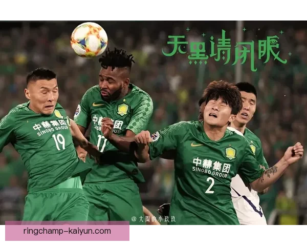 金玟哉在北京国安的表现描述与发展趋势分析